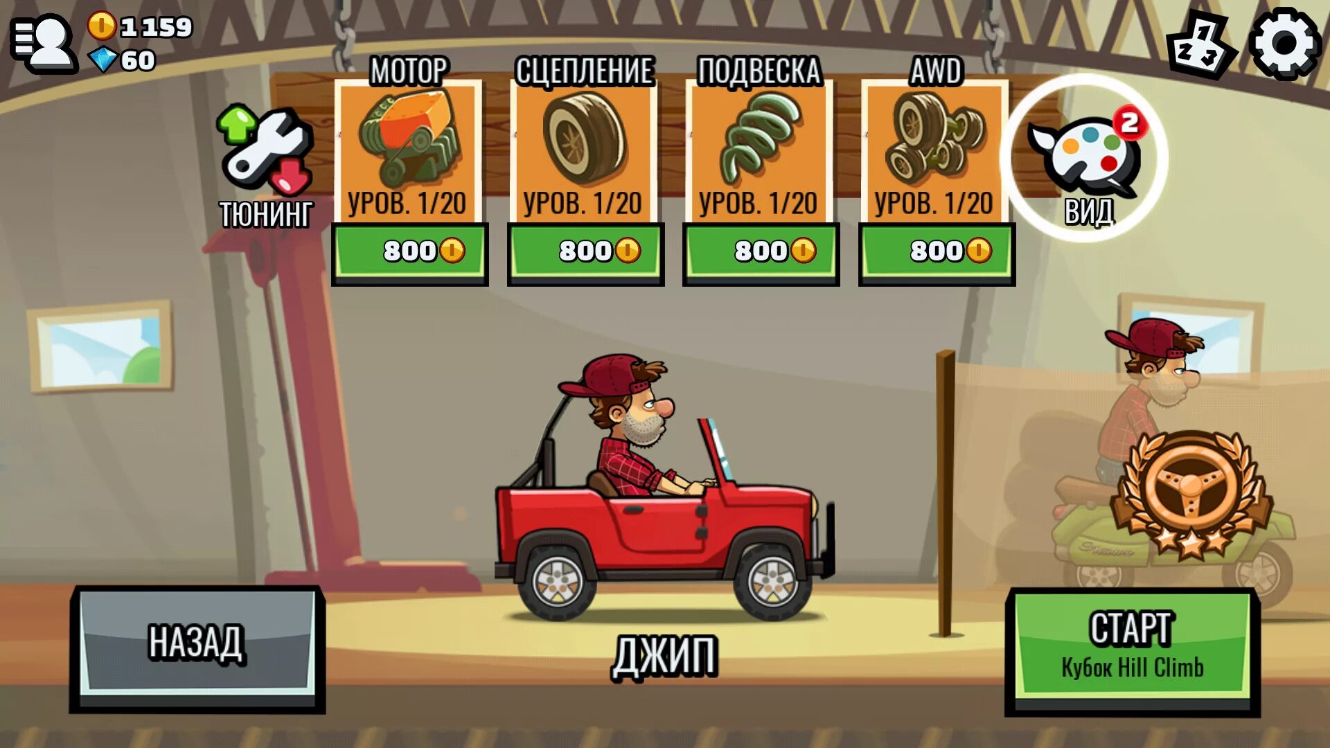 Взломанные игры работают. Игра Hill Climb Racing 2. Hill Climb Racing 2 машины. Игра Hill Climb Race. Машинки Хилл климб.