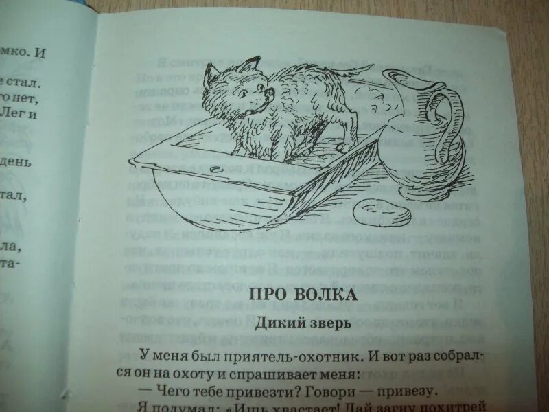 Мамин-сибиряк волки. Рассказы. Волки житков читательский дневник. Волки житков читательский дневник. Житков рассказы о животных книга.