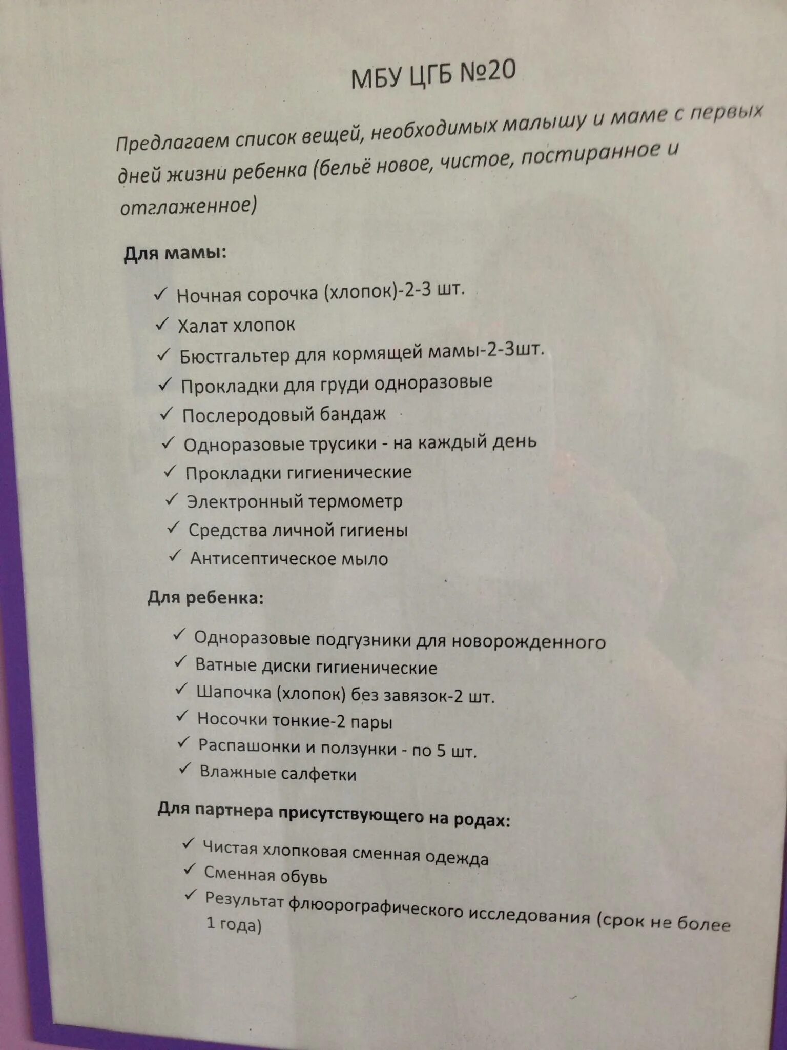 Что нужно новорожденному после выписки. Спи ок вещей для новорожденного. Список что нужно для новорожденного. Список вещей для новорожденного ребенка.