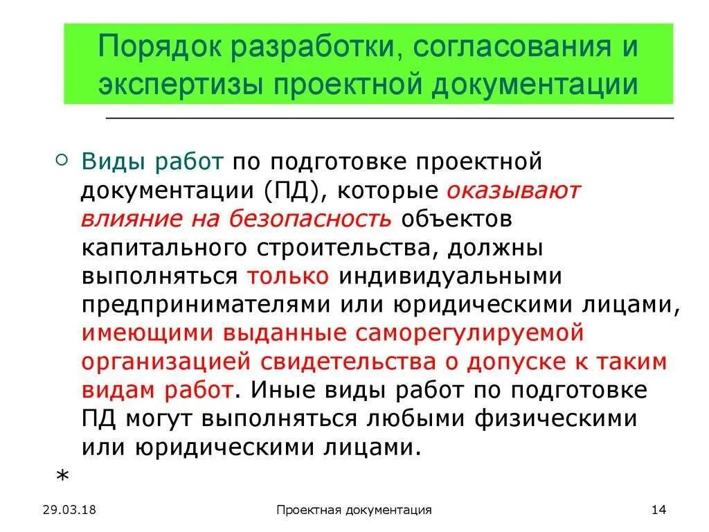 Порядок разработки проектной документации. Согласование проектной документации. Порядок согласования проектно-сметной документации. Согласование и утверждение проектной документации. Какова процедура разработки