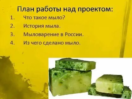 Проект мыловарение 9 класс
