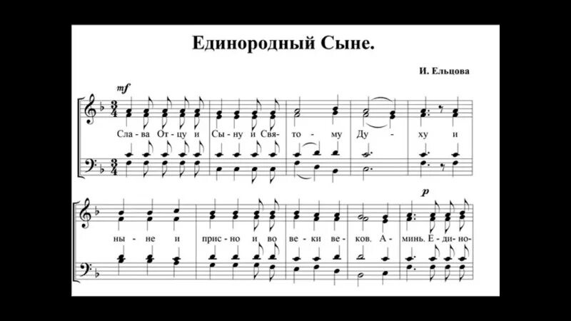 Единородный сыне обиход ноты. Единородный сыне ноты неизвестного автора. Единородный сыне обиход кастальский ноты. Единородный сыне обиход кастальский ноты. Единородный кастальского.