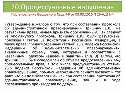 Судом нарушено процессуальное право