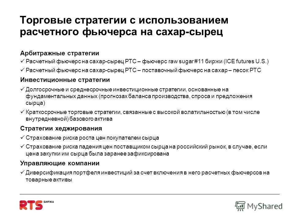 Стратегия арбитражные управляющие. Товарная стратегия для презентации. Арбитраж примеры. Схема деятельности органов саморегулирования в рекламе. Саморегулирующая организация арбитражных управляющих это.