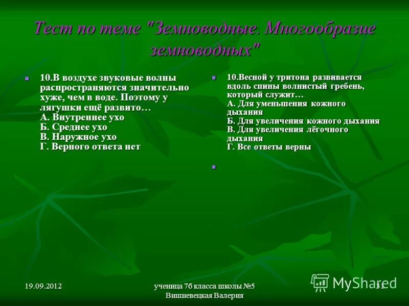 Контрольная работа по биологии земноводные. Тест по теме земноводные 7 класс биология с ответами. Тестирование по теме пресмыкающиеся. Биология тест 7 класс по теме класс земноводные. Тест по пресмыкающимся.