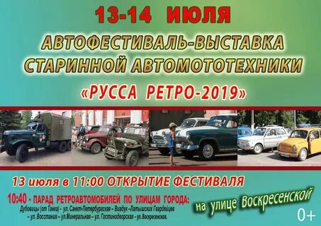 Русич старая русса афиша