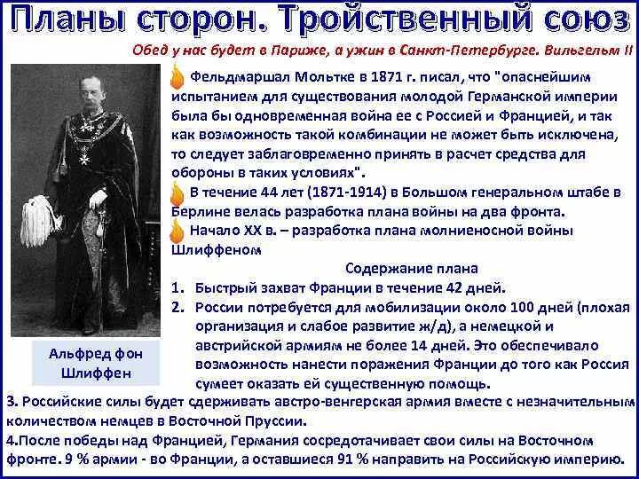 Создание тройственного союза дата. Планы блока тройственного союза. участники тройственного союза в первой мировой. планы стран тройственного союза. планы тройственного союза в первой мировой.