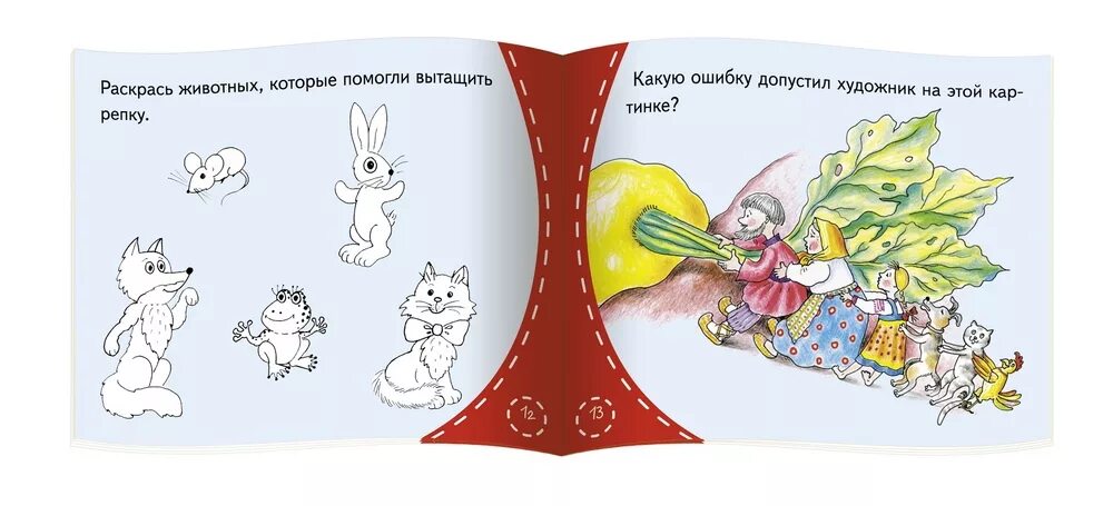 Какую ошибку допустил художник азбука 1 класс. Сказка репка книжка малышка. репка задания для детей. какие ошибки в изображении этих животных допустил художник. сказка репка задания.