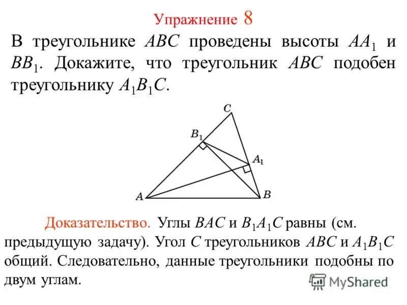 Пересечение медианы и высоты треугольника. Доказательство Медианы треугольника. Теорема о медианах треугольника доказательство. Точка пересечения медиан треугольника. Теорема о пересечении медиан треугольника.