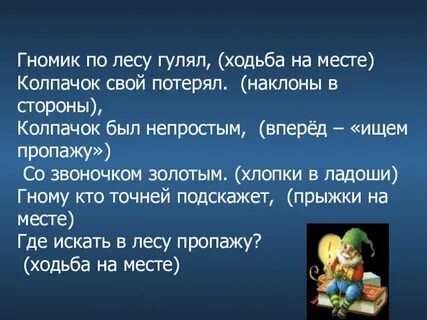 Гномик по составу