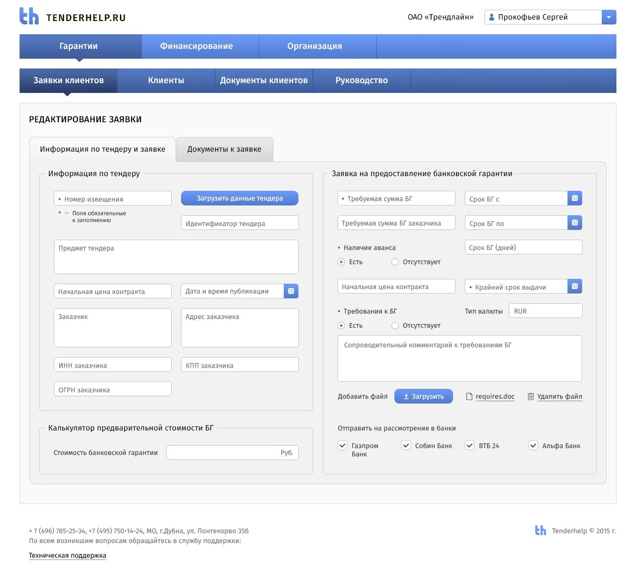 Кпп заказчика. Кпп покупателя. Инн кпп покупателя. Кпп это банковский реквизит. Кпп юридического лица.