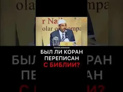 Сколько переписывали коран
