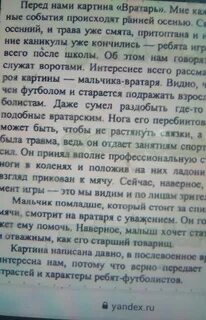 Сочинение по картине вратарь кратко с деепричастиями