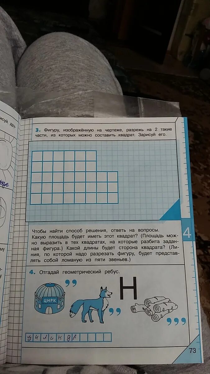 Таких фигур, и начерти его. Как можно составить квадрат из 3 фигур. Из каких фигур составить квадрат 1 класс. Из каких фигур можно составить квадрат. Как можно составить квадрат.