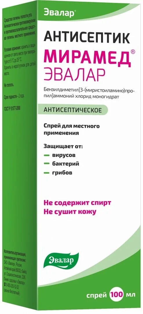 Мирамед эвалар спрей д полости рта отзывы. Эвалар Мирамед спрей 100 мл. Мирамед Эвалар антисептическое. Антисептик Мирамед спрей. Мирамед Эвалар спрей д/полости рта антисептик 100мл инструкция.