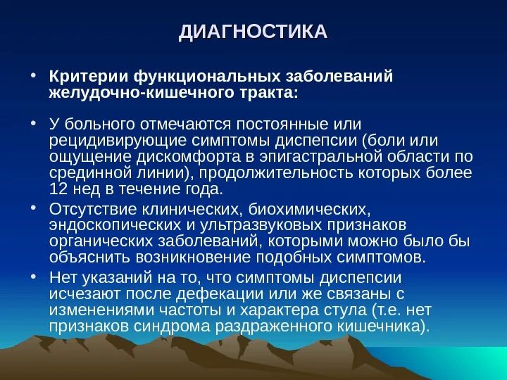 Функциональные заболевания у детей. Функциональные заболевания желудка и кишечника.. Функциональное расстройство желудочно кишечного тракта. Функциональные заболевания желудка диагностика. Функциональное нарушение желудочно кишечного тракта.