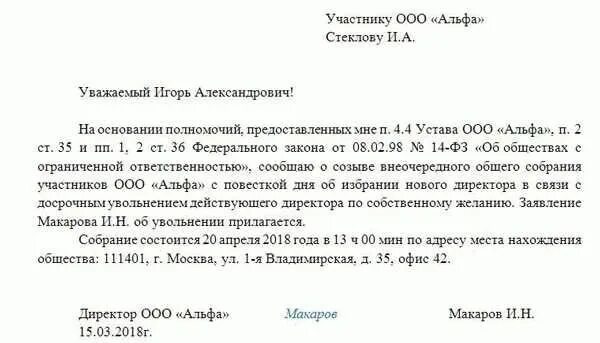 Как уволиться директору