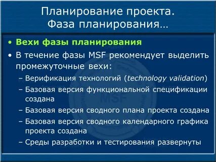 Фазы планирования