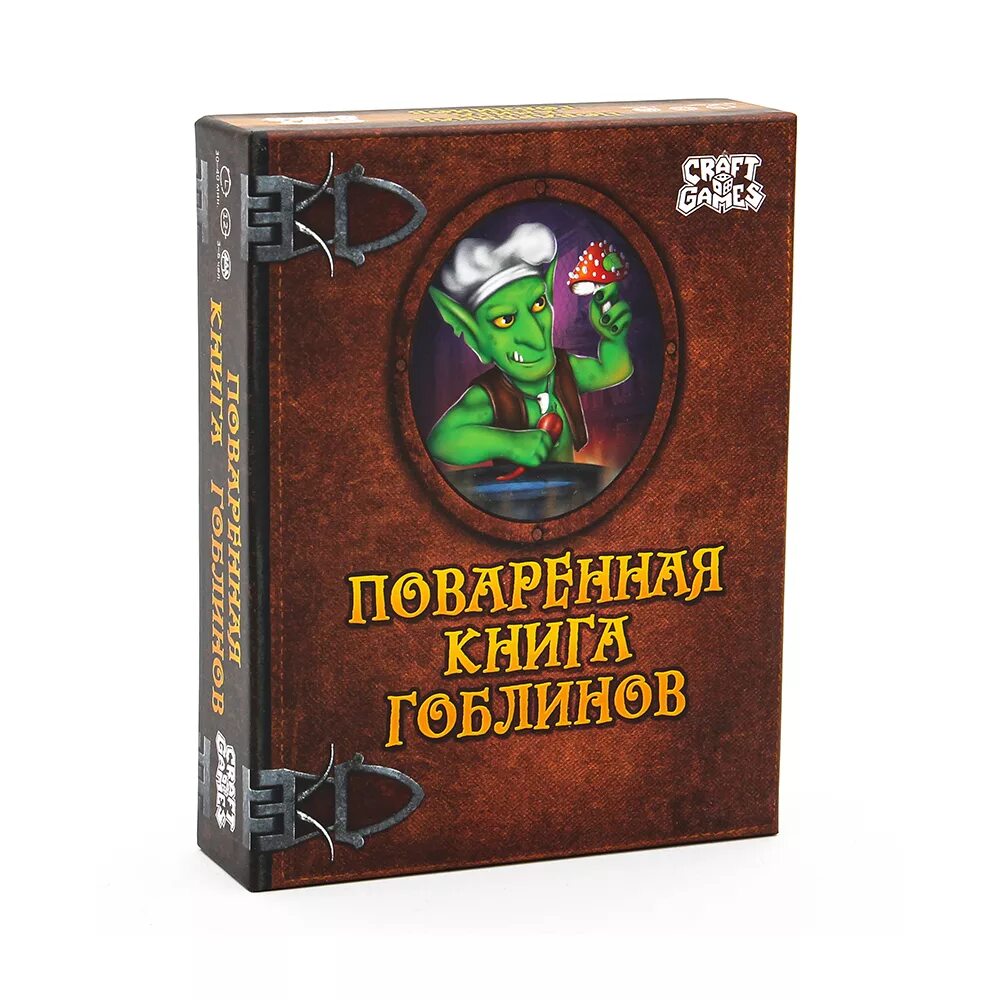 Поваренная книга гоблинов. Настольная игра "поваренная книга гоблинов". Гоблин книга. Поваренная книга гоблинов настолка. Книга про гоблинов