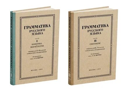 Справочник русской грамматики