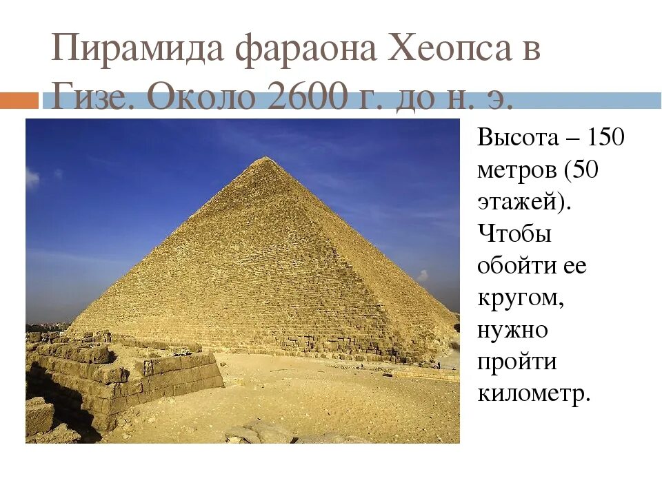 Пирамида фараона Хеопса. Строительные пирамиды фараона Хеопса. Пирамида фараона Хуфу. Рассказ о строительстве пирамиды фараона Хеопса.