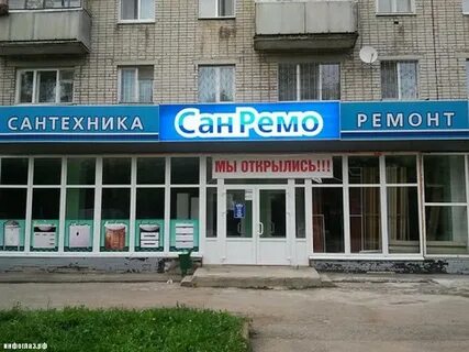 Сан ремо магазин сантехники