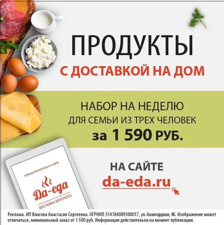 Еда ижевск. Доставка готовой еды ижевск. доставка продуктов ижевск. беру еду ижевск. беру еду ижевск доставка.