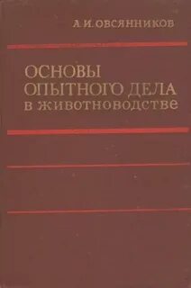 Опытное дело