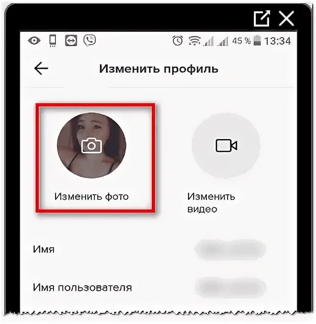 Как удалить аватарку в телефоне. Как удалить аватарку в тик токе. как поменять аватарку в тик ток. размер аватарки тик ток. удалённая аватарка тик ток.