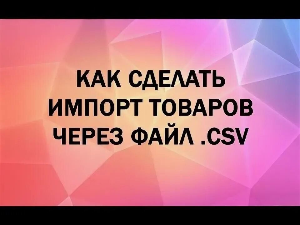 Как сделать импорт