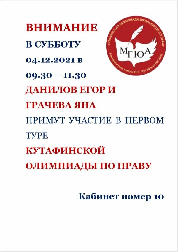 Кутафинская олимпиада по праву. Кутафинская олимпиада школьников по праву 2016 2017 регистрация. Кутафинская олимпиада по праву заключительный этап. Кутафинская олимпиада школьников по праву. Кутафинская олимпиада школьников по праву.