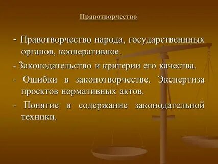Дефекты юридической техники