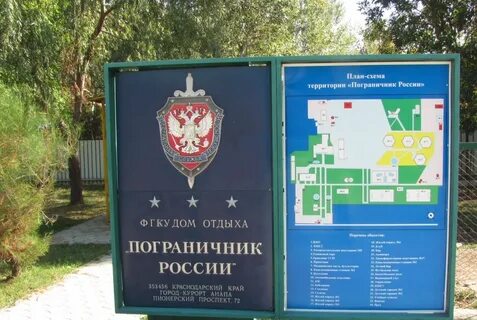 Дома отдыха пограничников