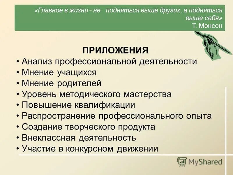 Распространение профессионального опыта. Распространение профессионального опыта. Формы распространения передового педагогического опыта. Распространение профессионального опыта. Распространение профессионального опыта.