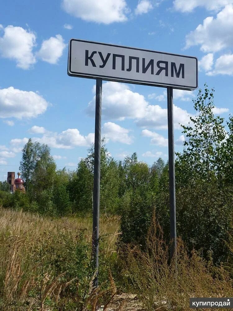Христорождественский храм владычино. Погода в куплиям егорьевского. Погода в куплиям егорьевского. Деревня куплиям. Погода в куплиям егорьевского.
