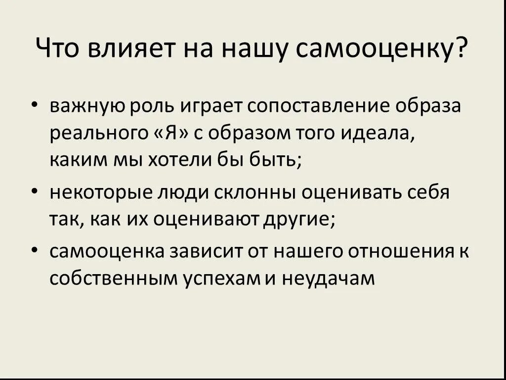 Также играет большую роль. Что влияет на самооценку. Что влияет на формирование самооценки. Самооценка личности зависит от. Влияние самооценки на личность.