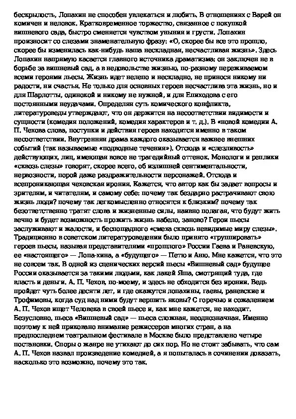 Написать сочинение на тему вишневый сад. Вишневый сад темы сочинений. Вишневый сад Чехова драма или комедия. Сочинение вишнёвый сад Чехов. Темы сочинений по вишневому саду.