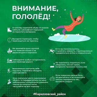 Условия гололеда