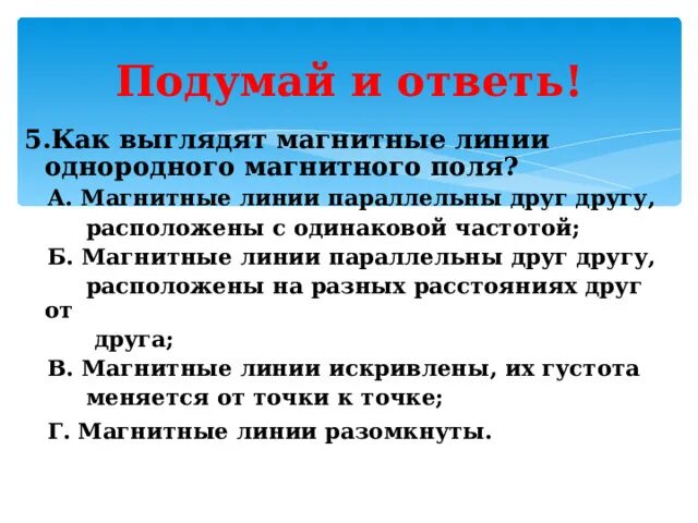 Как расположены магнитные линии однородного поля. Как выглядят магнитные линии. как выглядят магнитные линии однородного магнитного поля магнитные. как выглядят магнитные линии 1 поля.