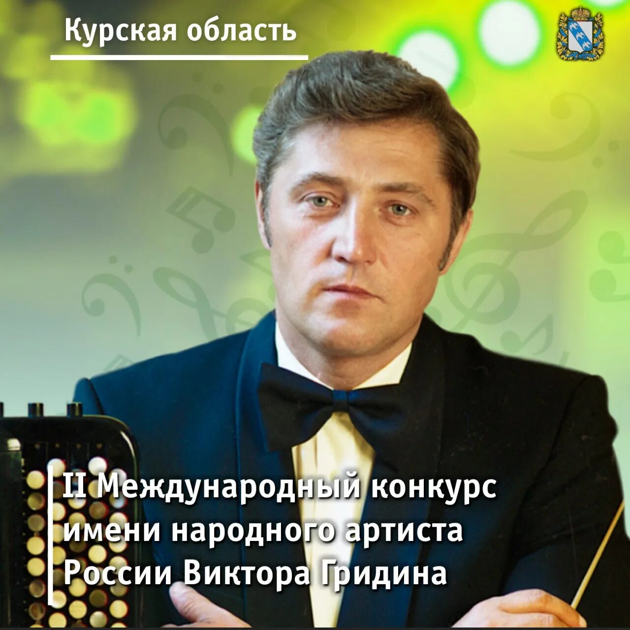 Виктор фёдорович гридин. Виктор фёдорович г ридин. Гридина виктора федоровича. Гридин виктор баянист. Гридин баянист.