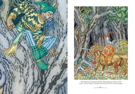 Соловей разбойник сколько страниц в книге
