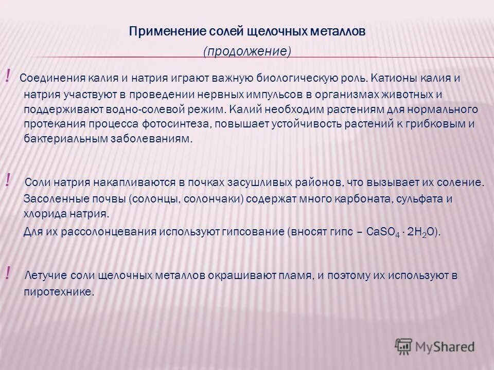 применение соединений щелочных металлов. применение солей щелочных металлов. применение щелочных металлов. применение солей щелочных металлов. пищевая сода бикарбонат натрия.