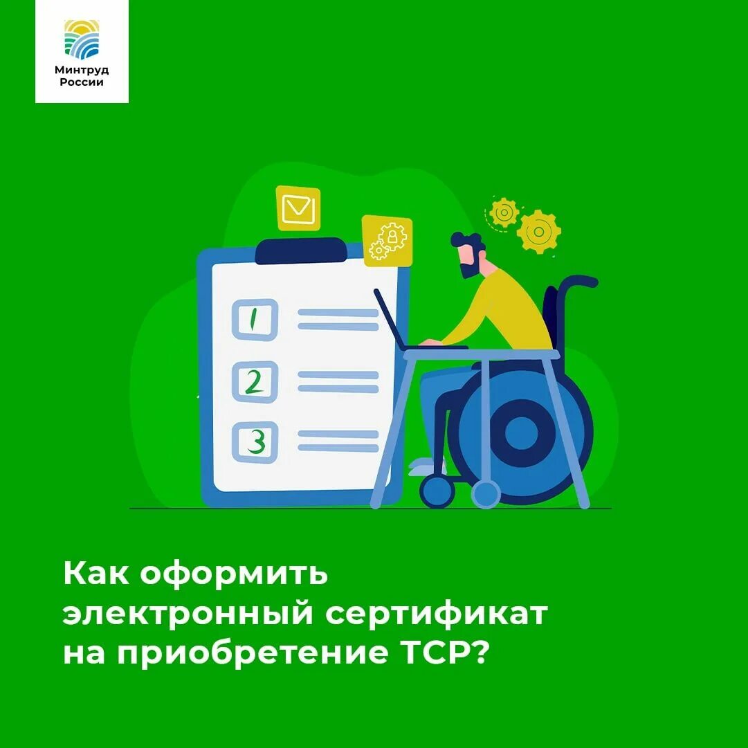 Электронный сертификат фсс. Сертификат на тср для инвалидов 2023 электронный. Социальный фонд электронный сертификат. Технические средства реабилитации сертификат. Электронный сертификат на приобретение тср для инвалидов.