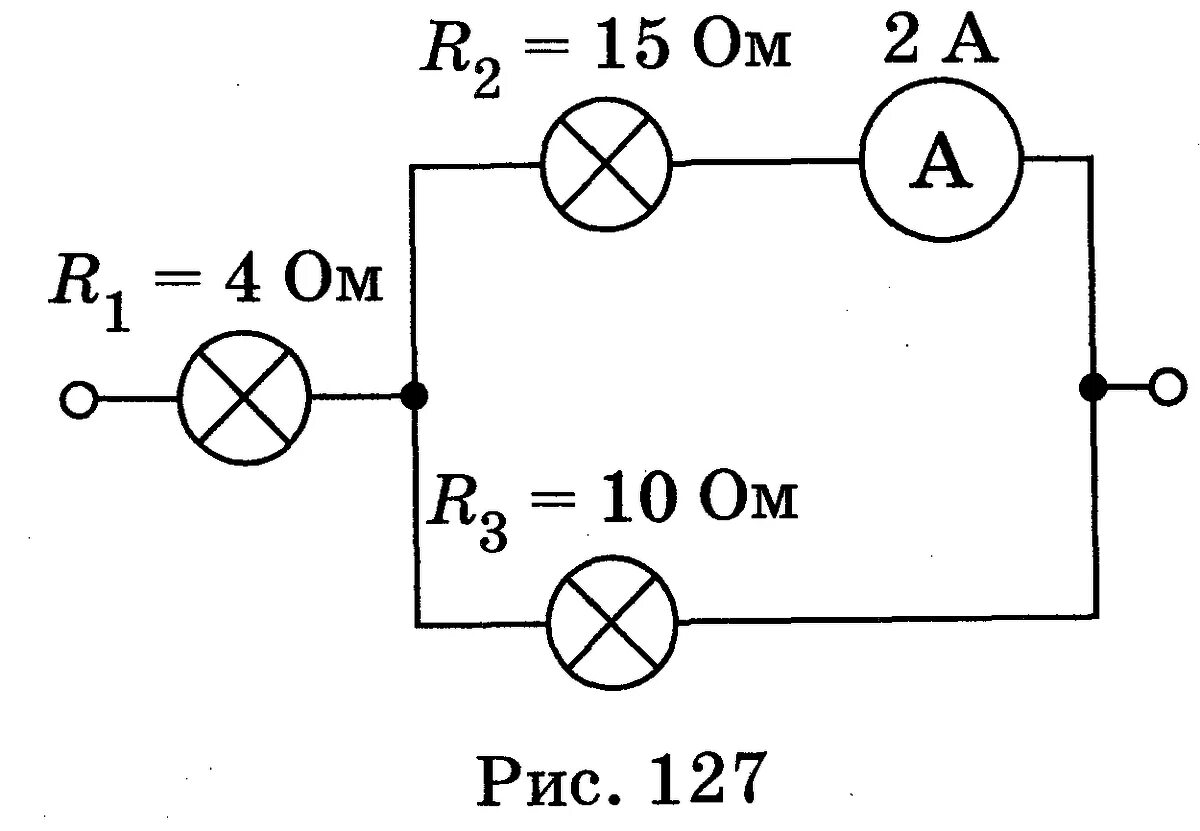 Определите мощность потребляемую первой лампой рис 127. Определите мощность потребляемую 1 лампой r1 3 ом. Определить мощность первой лампы. Определите мощность Потребляемая первый лампы рисунок 127. Расчет силы тока в цепи постоянного тока
