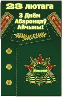 С днем защитника рб