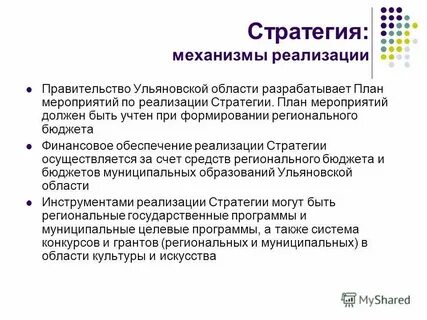 Механизмы реализации продукции