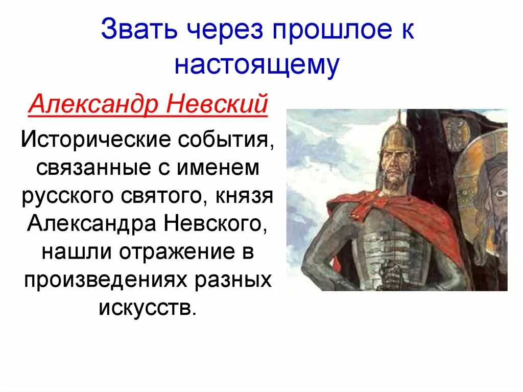 Все части произведения связаны. Государство при Александре Невском.