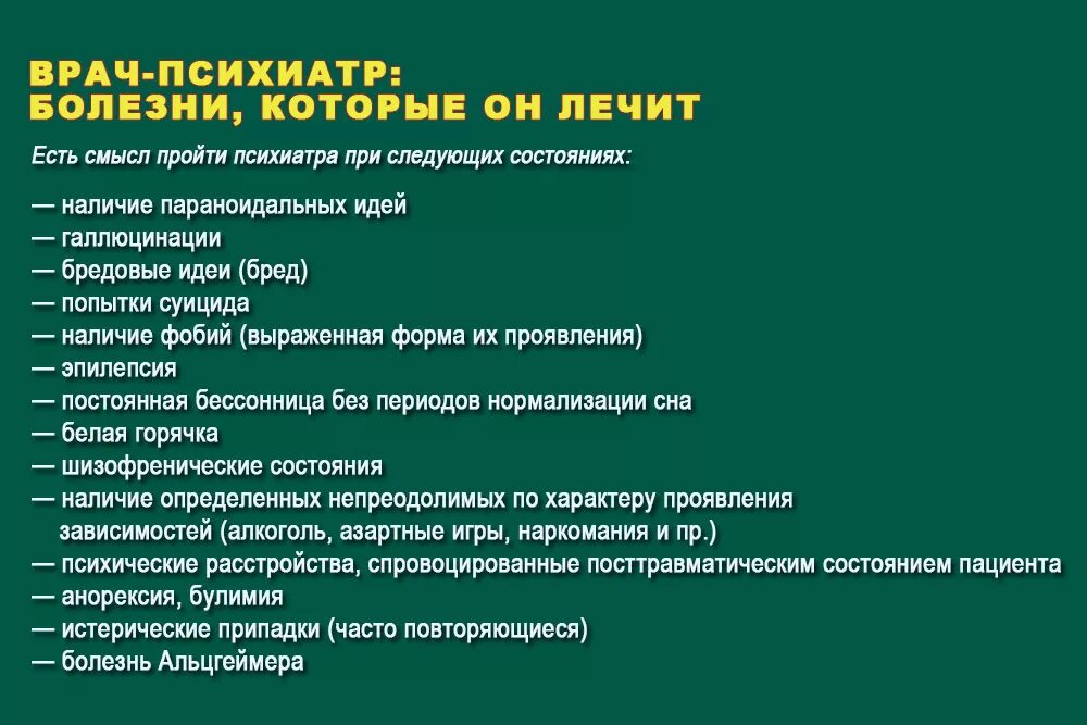 Заболевание значение слова. Психиатр что лечит. Какие вопросы задаёт психиатр на приёме. У психиатра заболевание. Что говорить психиатру на приеме.