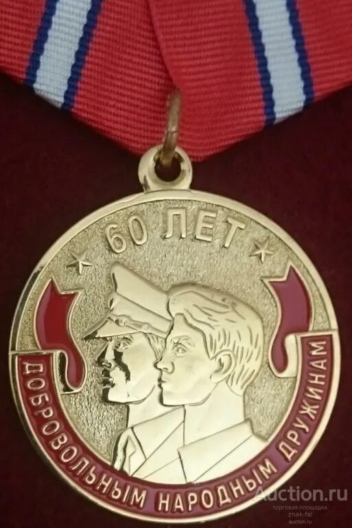 65 лет народным дружинам. Медаль народного дружинника. Медаль днд. 92 калужский дружины знаки и символы. Медаль 60 лет добровольной народной дружины.