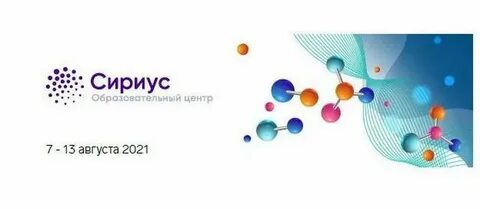 Сириус химия
